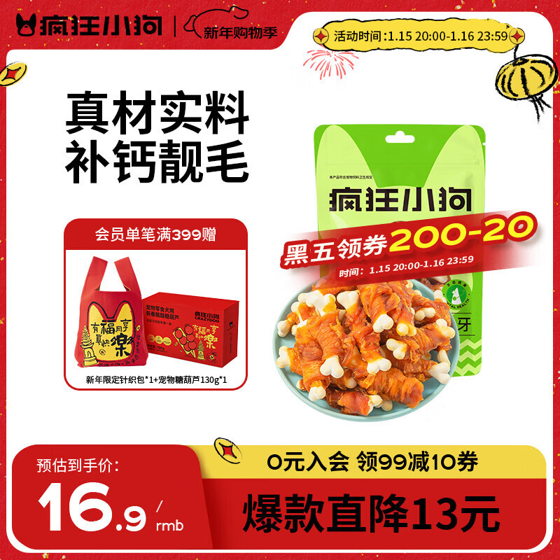 疯狂小狗 宠物狗零食磨牙棒比熊泰迪中小型犬磨牙洁齿 鸡肉绕奶骨150g 
