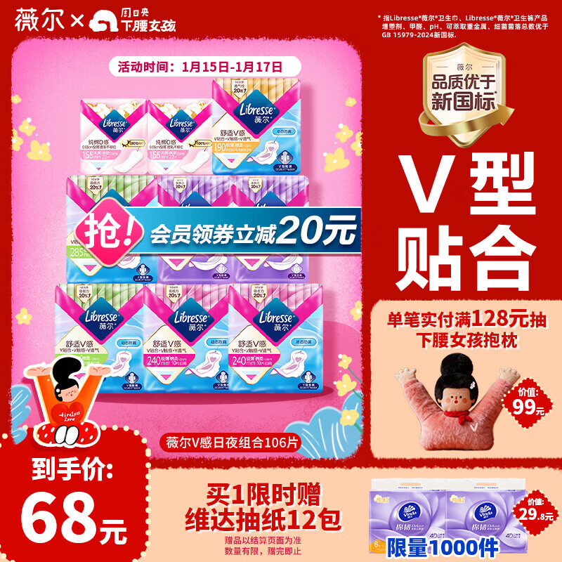 薇尔V感超薄贴合透气防漏日夜组合装106片卫生巾京东自营姨妈巾