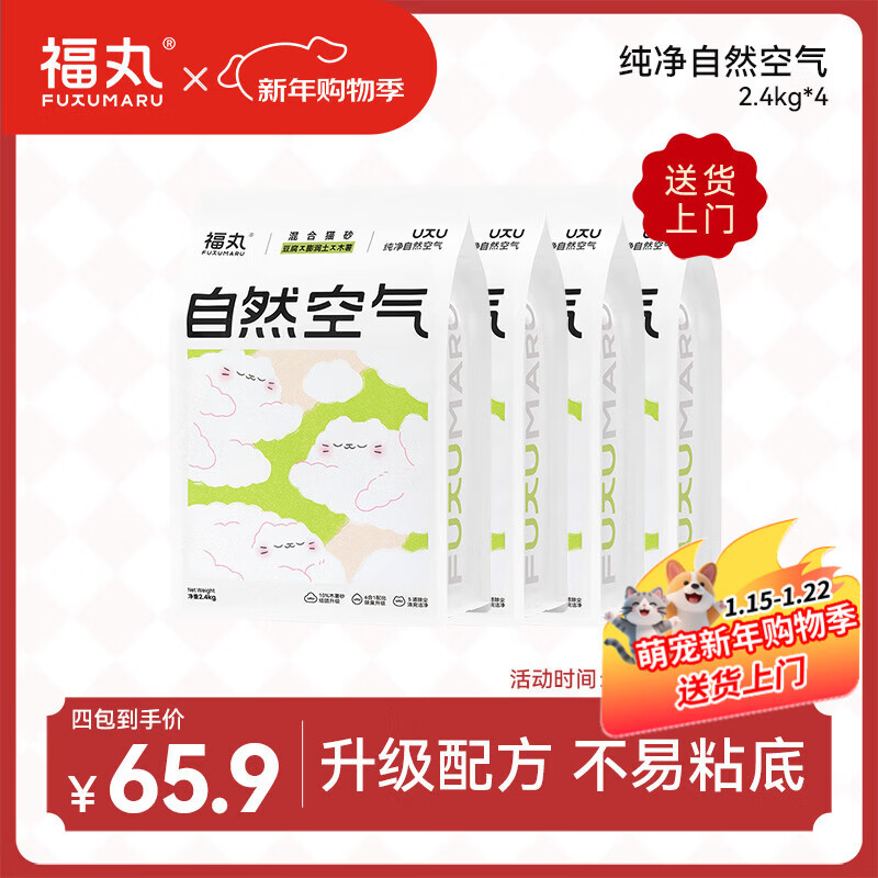 福丸豆腐木薯膨润土混合猫砂 除臭抑菌低尘 原味升级专供款2.4kg*4