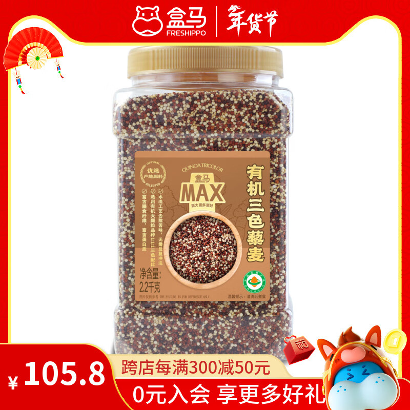 盒马 有机三色藜麦 2.2kg 2.2kg*1罐 /罐
