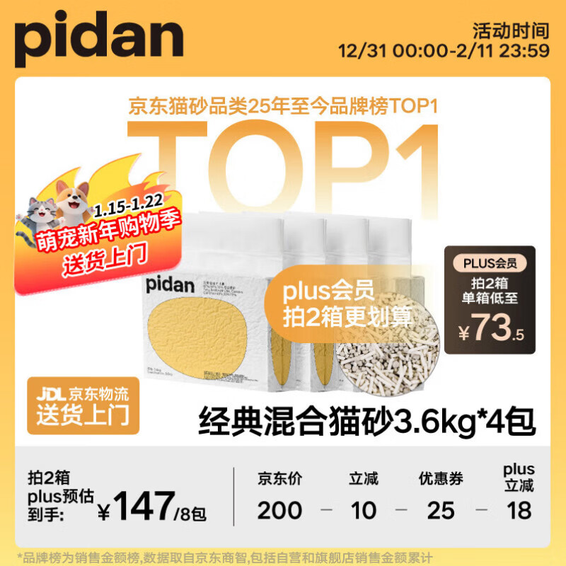 pidan混合猫砂 豆腐膨润土木薯60%:30%:10%混合3.6kg*4包