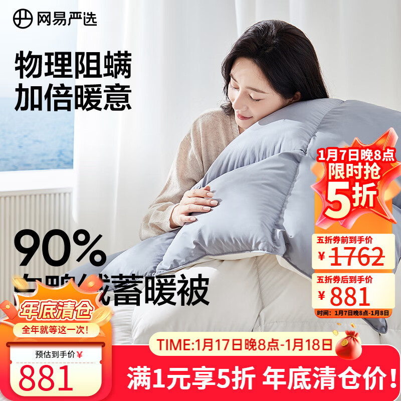 网易严选A类母婴标准90%羽绒被白鸭绒被单双人儿童被老人卧室加厚冬被 【适宜0-15℃】90%鲜鸭绒冬被 200*230cm 适合1.5/1.8米床