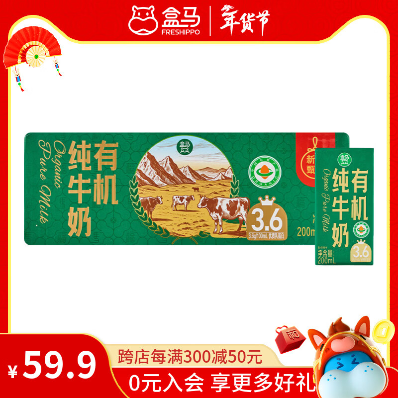 盒马 有机3.6g蛋白纯牛奶 1L*6盒 200ml*24盒 年货送礼牛奶礼盒 200mL*24盒 箱装