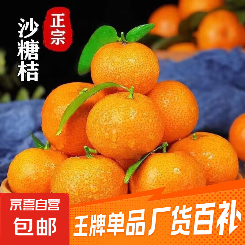 今年新果砂糖橘当季水果桔子产地采摘直发橘子整箱 砂糖橘带箱2斤