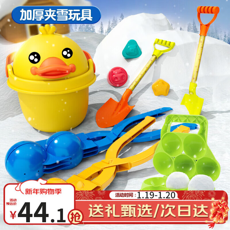 康迪拉家族儿童玩雪工具小黄鸭大号雪球夹玩雪玩具铲子装备夹雪球神器男女孩