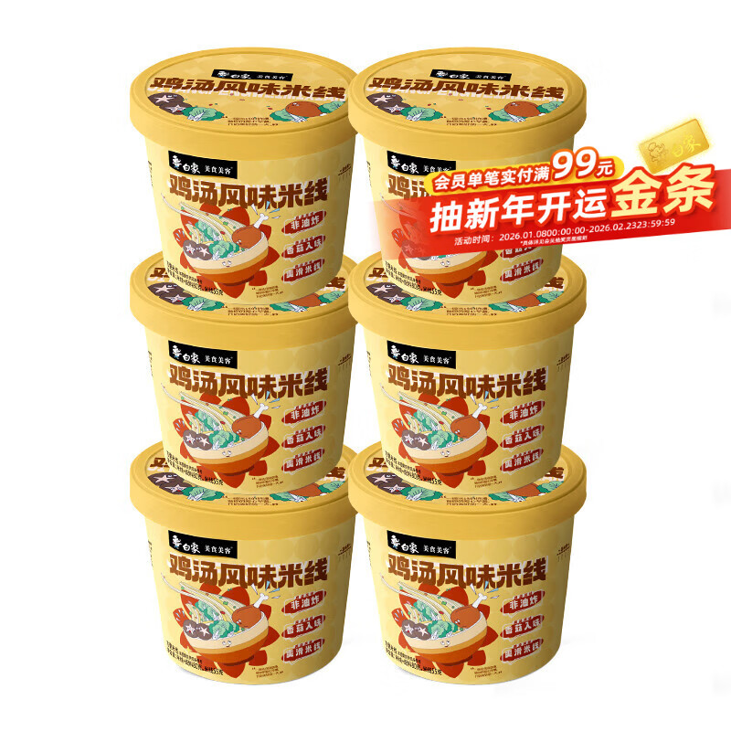 白象 鸡汤米线 米粉粉丝方便面方便速食冲泡过桥米线80g*6桶整箱装