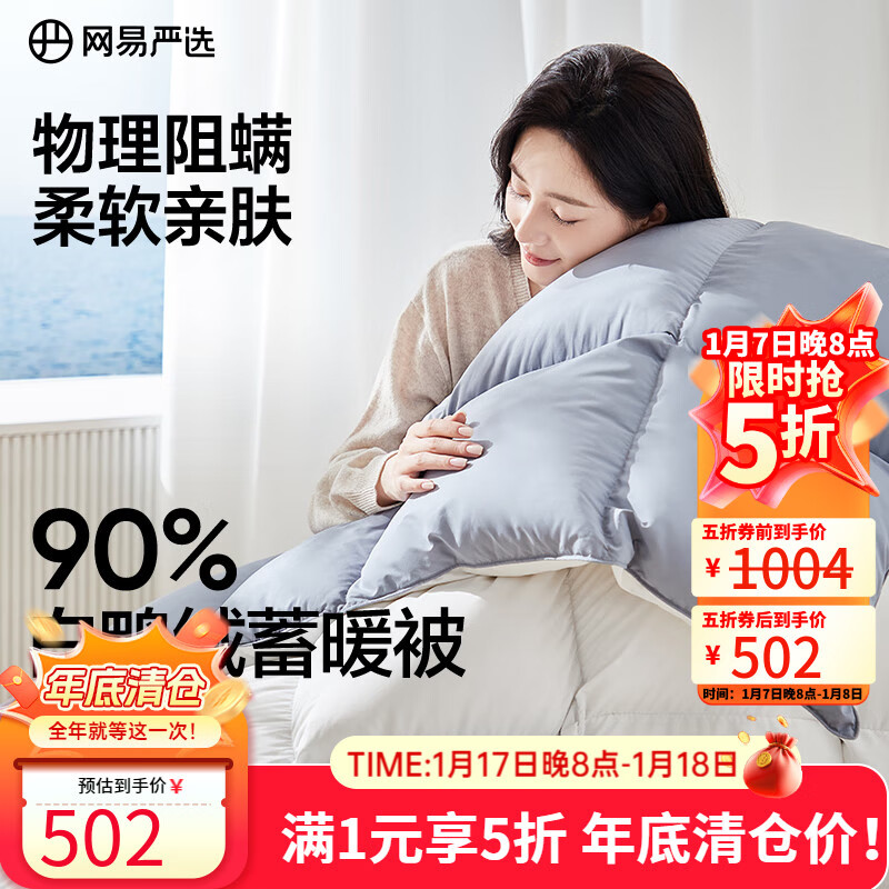 网易严选A类母婴标准90%羽绒被白鸭绒被单双人儿童被老人卧室加厚冬被 【适宜15-25℃】90%鲜鸭绒四季被 200*230cm 适合1.5/1.8米床