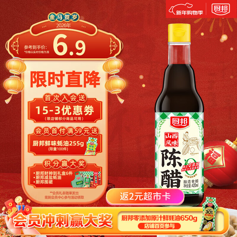 厨邦山西陈醋420ml 【配料干净】陈醋食用香醋发酵浸泡腌制家用食用醋