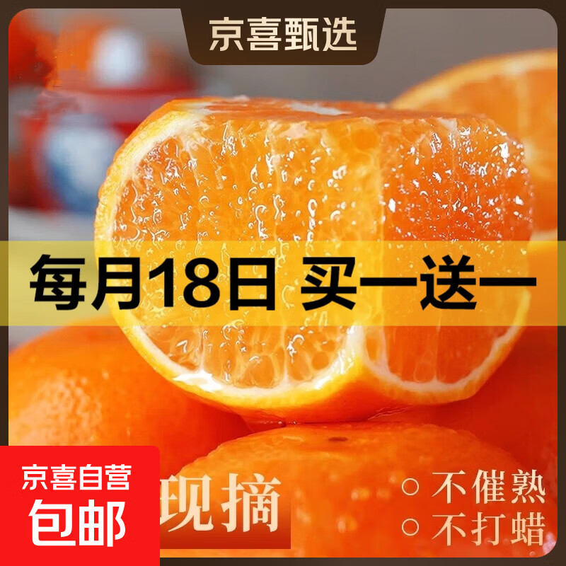 第8组限量买一赠一 ---- 3.99亓！沃柑带箱2斤 - 线报酷