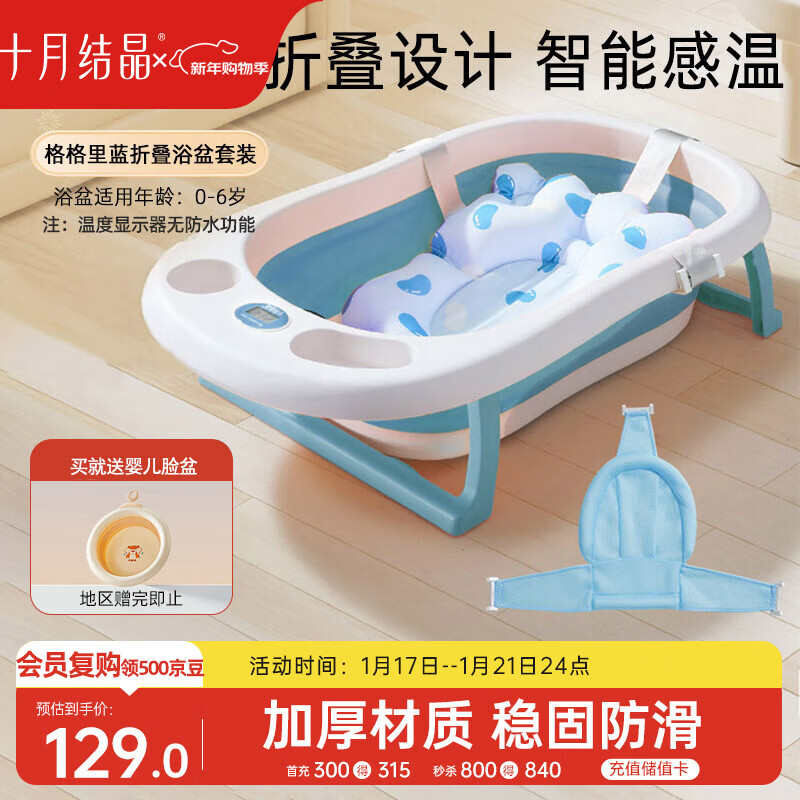 十月结晶婴儿洗澡盆新生儿大号可折叠智能感温格洛里蓝浴盆浴网浴垫3件套