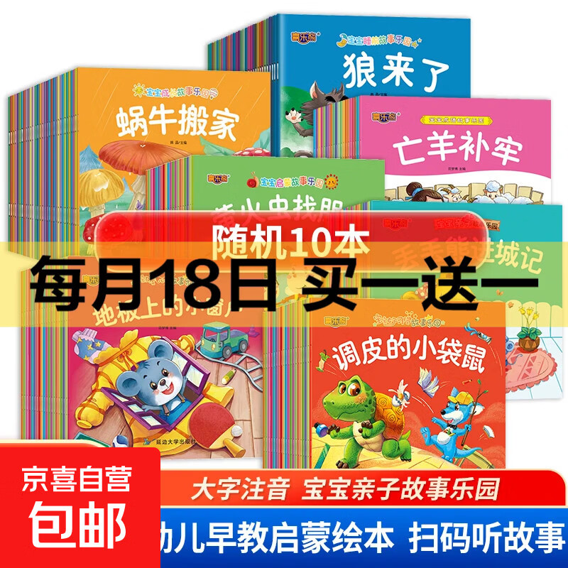故事绘本随机20本，6.9亓 - 线报酷