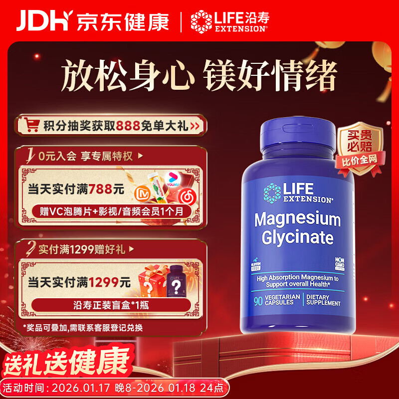 Life Extension沿寿双甘氨酸镁活性镁片补充剂成人中老年人高吸收镁片美国进口