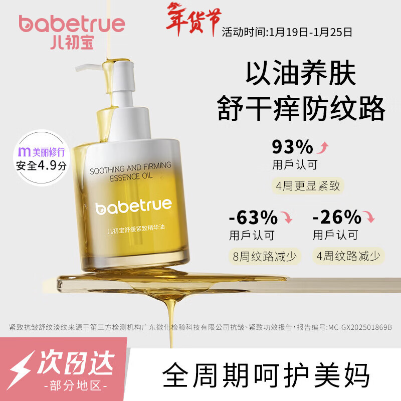 儿初宝（babetrue）妊娠油孕妇护肤品防纹淡纹舒缓按摩护肤修护妊娠纹疤淡化精油