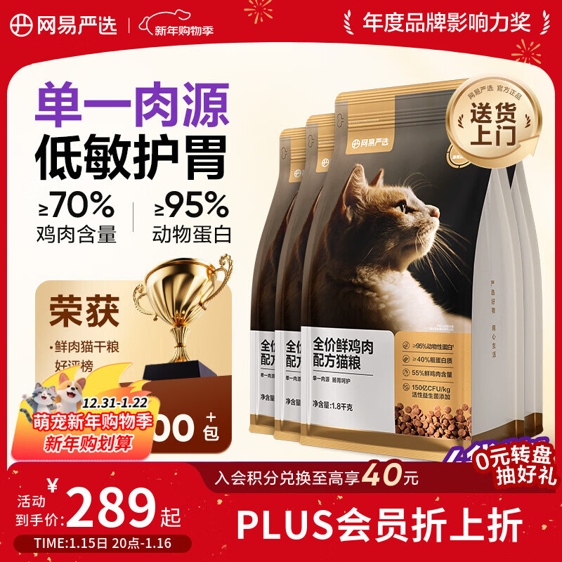 网易严选全价鲜鸡肉猫粮 成幼猫粮单一肉源无谷益生菌低敏护肠胃增肌7.2kg