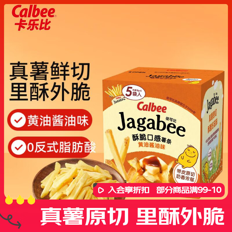 卡乐比（Calbee）薯条 黄油酱油味75g 佳可比薯条三兄弟 年货送礼 休闲零食小吃