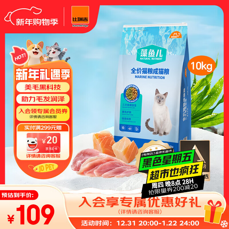比瑞吉猫粮爱不将就藻鱼儿全价成猫粮10KG 含三文鱼螺旋藻原料透明