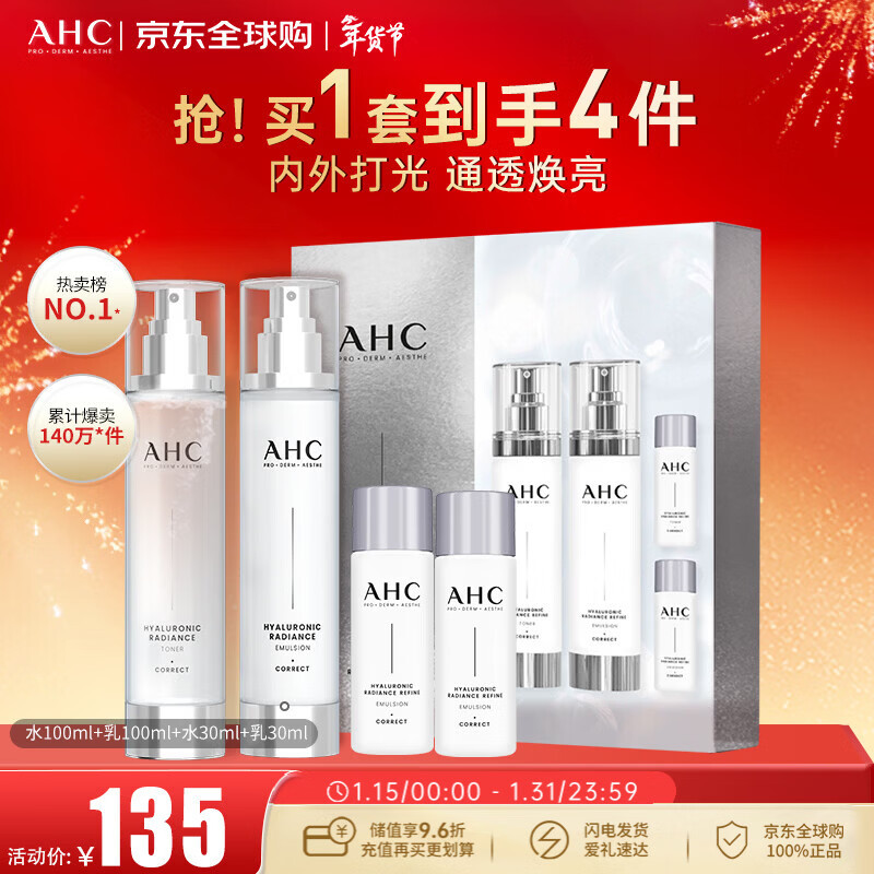 AHC小神仙水水乳套装4件套260ml护肤品礼盒 保湿提亮 新年礼物送女生