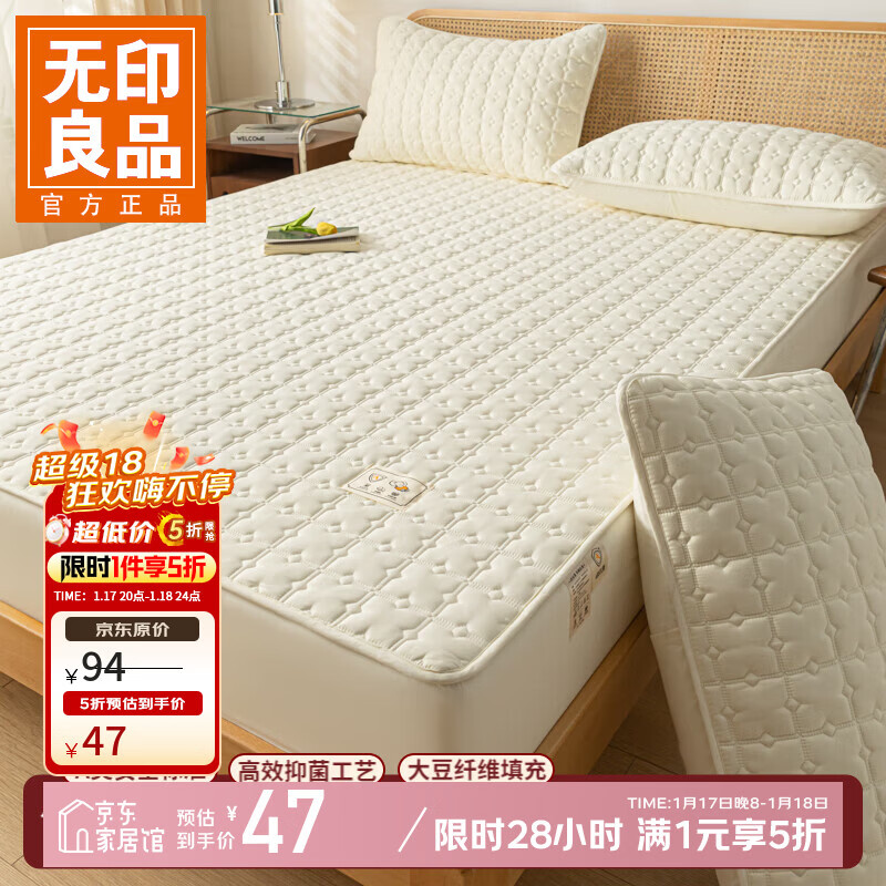 5折！！无印良品床品合集 领 47元 抗菌大豆夹棉床笠 120*200cm - 线报酷