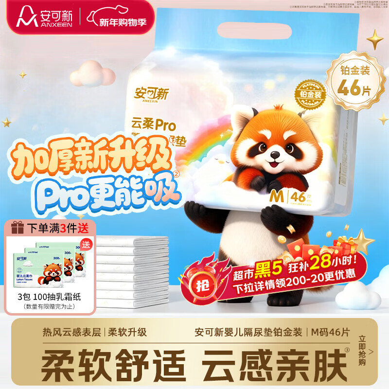 安可新一次性隔尿垫婴儿新生儿加厚护理垫柔软升级亲肤防漏46片35*45cm