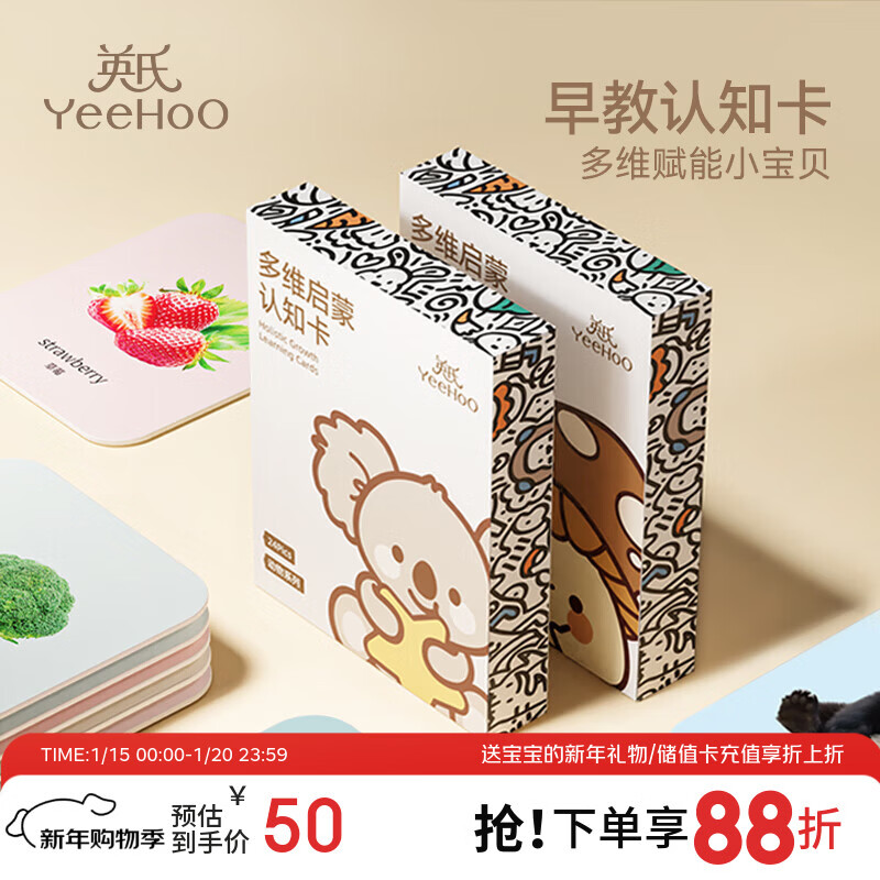 英氏（YEEHOO）婴幼儿认知卡早教启蒙看图识字识物卡片宝宝玩具儿童礼物