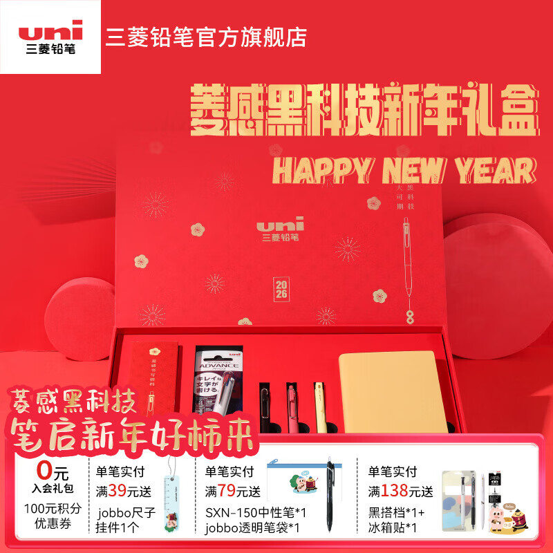 uni三菱铅笔2026马年新年礼盒菱感黑科技高颜值伴手礼手账本礼盒文具套装黑笔学生毕业生日礼物