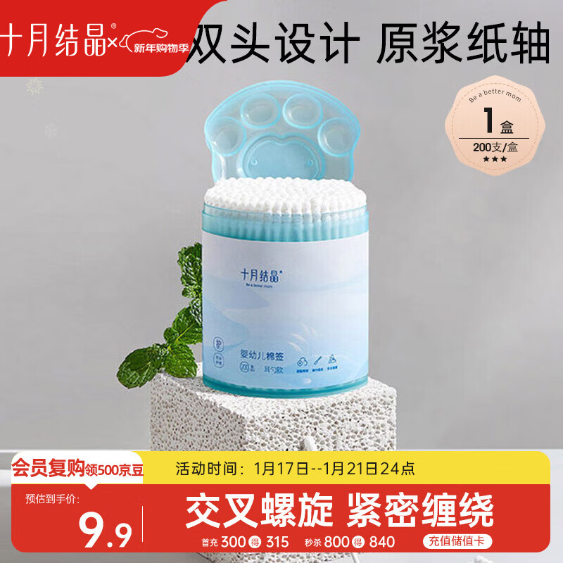 十月结晶婴幼儿棉签耳勺螺旋双头宝宝新生儿耳鼻专用清洁棒200支  
