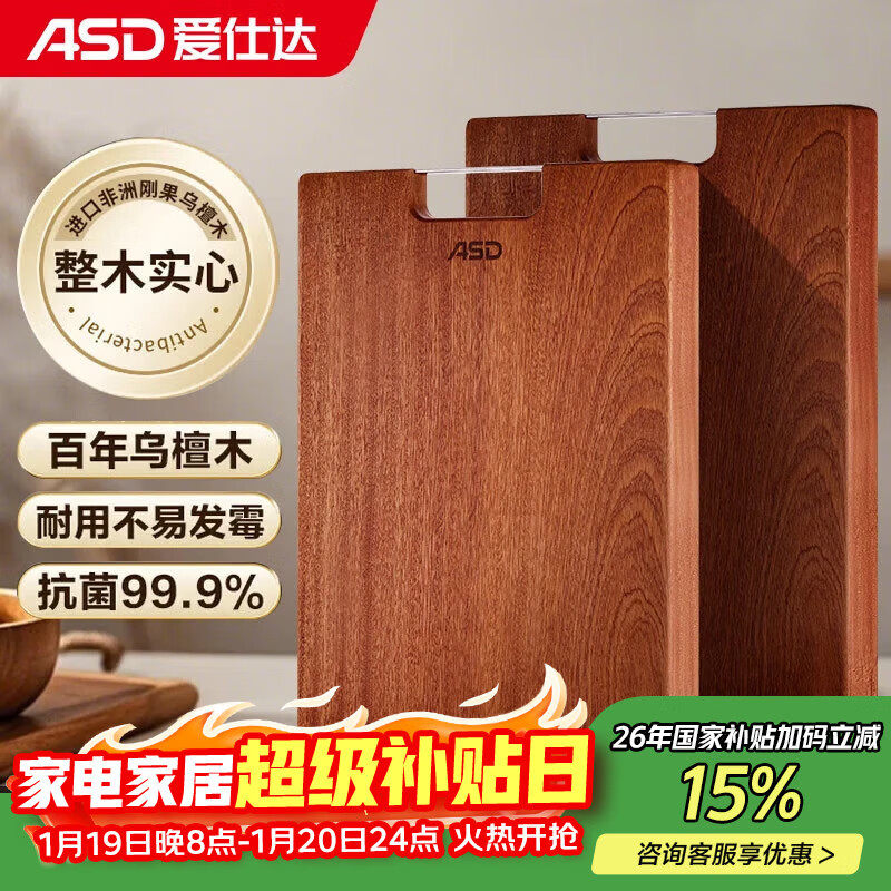 爱仕达（ASD）菜板进口乌檀木99%抗菌砧板整木加大加厚双面防霉面板40*28*2.5cm