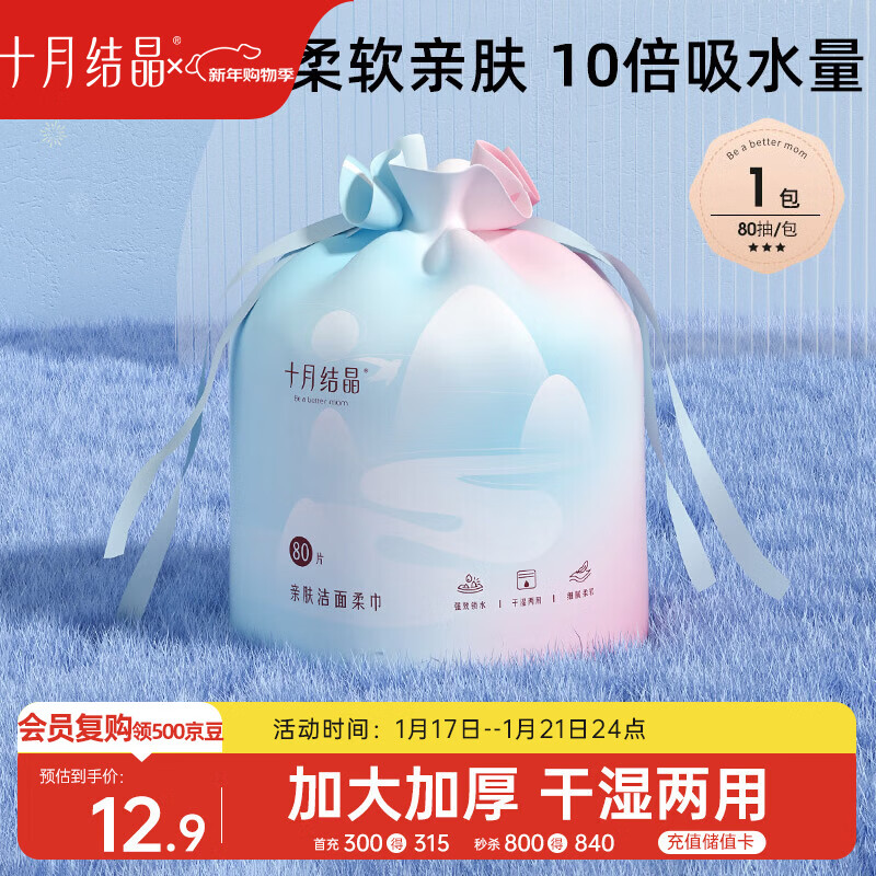 十月结晶洁面柔巾干湿两用一次性洗脸巾亲肤洁面巾卷筒巾加厚80抽1包
