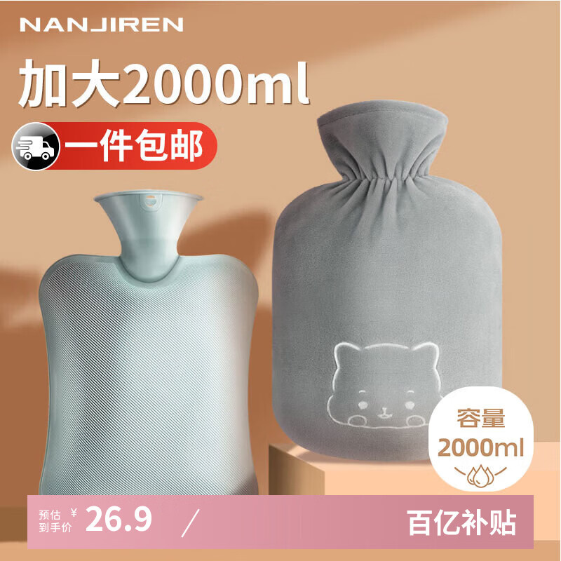 南极人注水热水袋仅26.9元 南极人注水热水袋仅26.9元