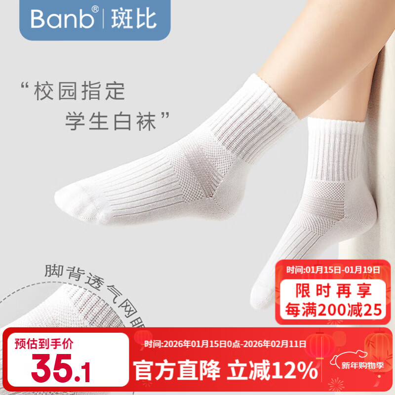 斑比儿童袜子学生白袜春秋薄款男纯色夏季中筒棉袜BB2081 22-24码