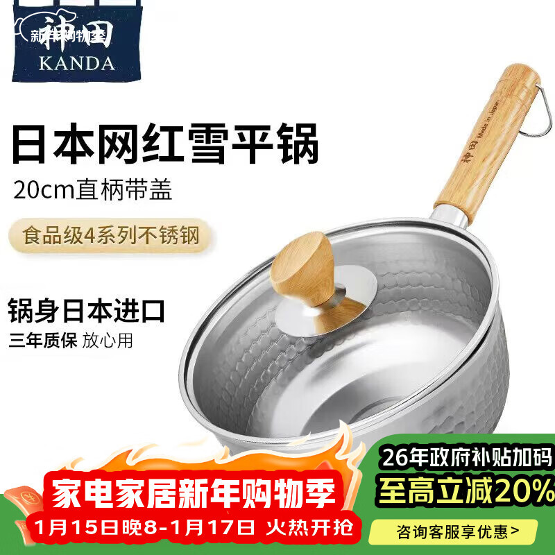 神田雪平锅进口日式不锈钢汤锅小奶锅泡面锅辅食锅无涂层 带盖20cm