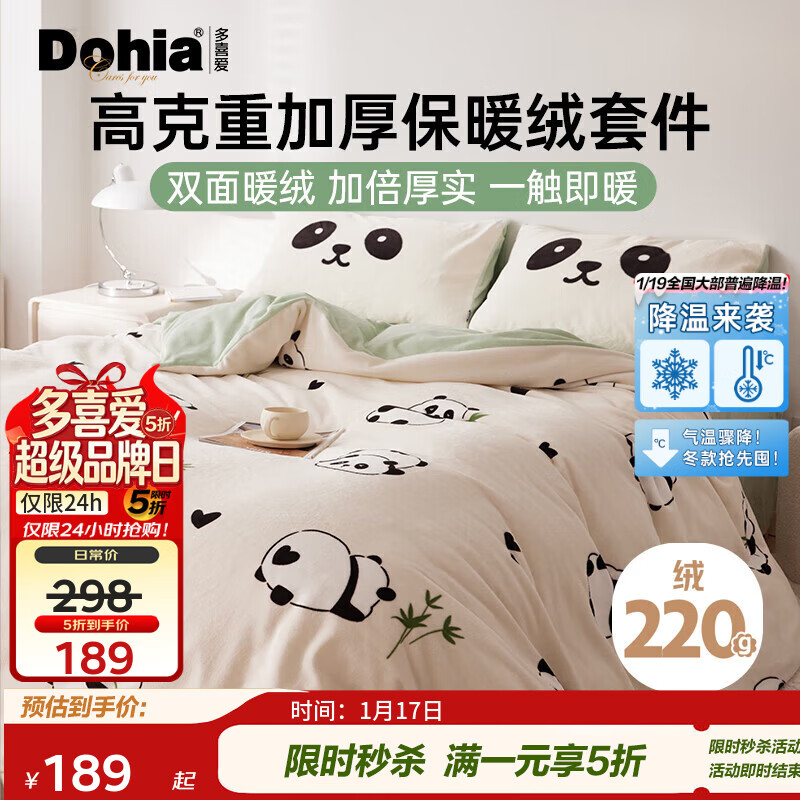 多喜爱家纺牛奶绒四件套加厚冬季双面绒防静电加绒床单被套229*230cm