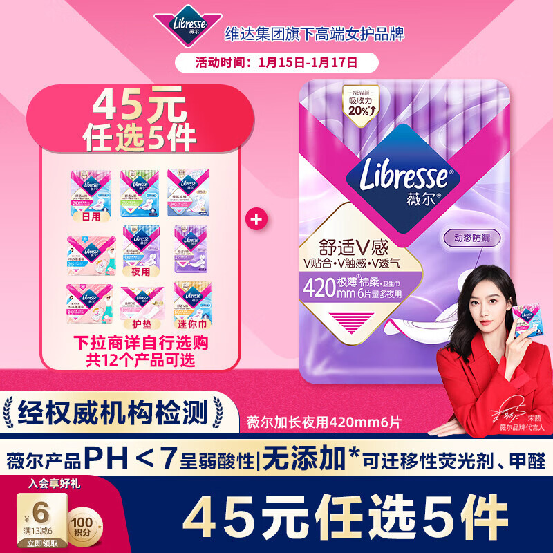 薇尔V感超薄贴合透气防漏420mm*6片夜用卫生巾京东自营姨妈巾