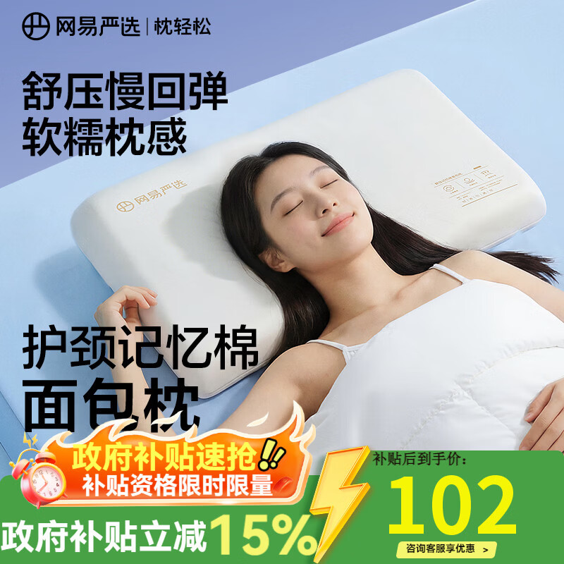 网易严选B01航空系列卧室宿舍单双人枕0压慢回弹记忆枕波浪枕 舒压面包枕【高枕】70*42*10cm