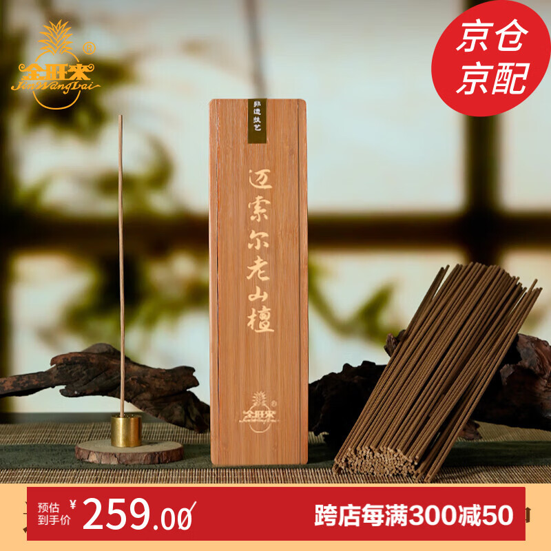 曾榮輝-金旺來 檀香線香供佛香 天然沉香生活熏香家用 居家竹盒臥香 邁索爾老山檀 100g /21cm/210支