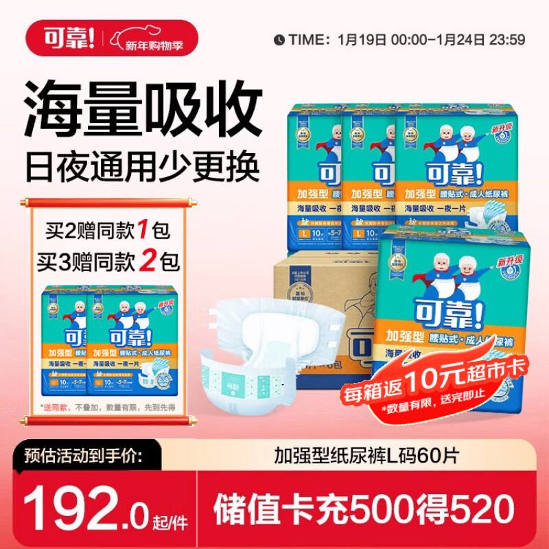 可靠（COCO）加强型成人纸尿裤L60片(臀围95-120cm)加厚日夜通用老年人尿不湿