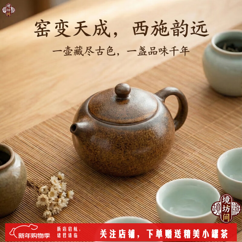 境坊间古色窑变釉西施壶 | 中式焖泡壶 大师作 新年送礼收藏级 便携茶具 古色窑变西施韵 京东折扣/优惠券