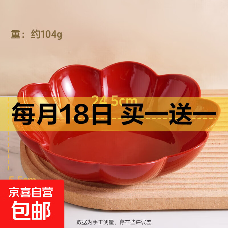 速买一贈一 9.99花形果盘大号4个 13.9双层干果盒2个 - 线报酷