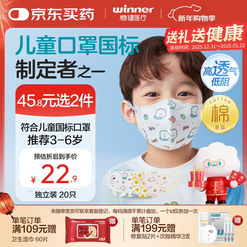 稳健棉里层儿童口罩3-6岁独立装一只一袋20只亲肤透气防尘秋冬季保暖