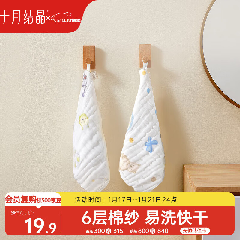 十月结晶婴儿纱布方巾6层2条装印花口水巾纯棉洗脸洗澡30*30cm