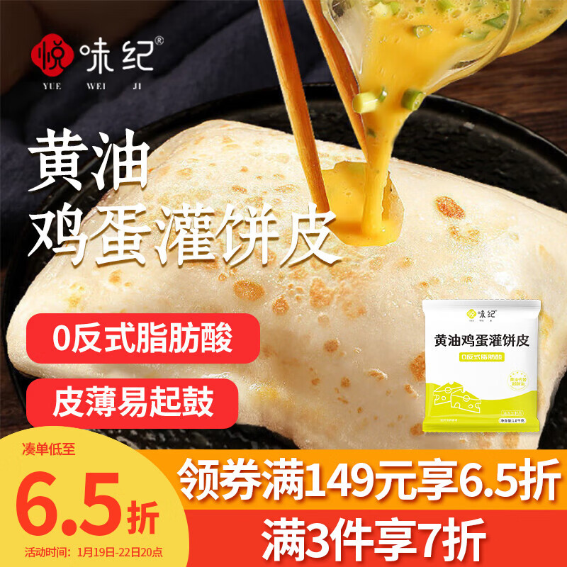 悦味纪 黄油鸡蛋灌饼皮1.8kg 20张 安佳 手抓饼卷饼 早餐半成品 速食