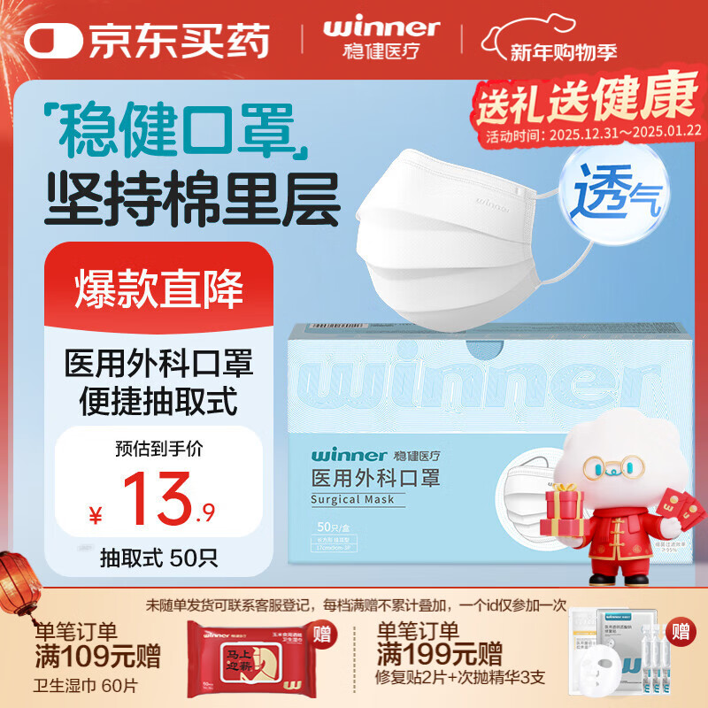 稳健出行一次性医用外科口罩白色50只/盒棉里层三层秋冬防过敏防尘