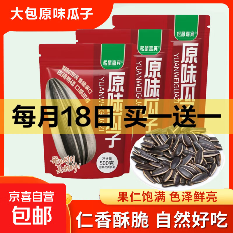 （直播）原味瓜子大包大颗粒葵花籽办公室休闲零食滋补瓜子 500克【原味瓜子】1袋