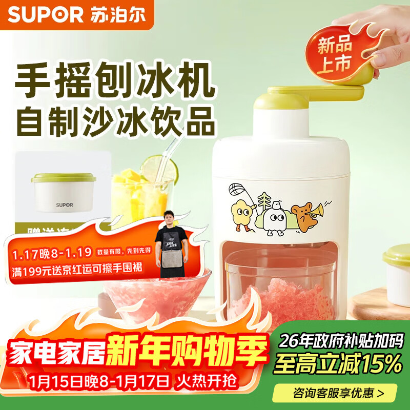 苏泊尔刨冰机手动家用小型雹冰机绵绵冰手摇制冰沙碎冰机KGF26DR10