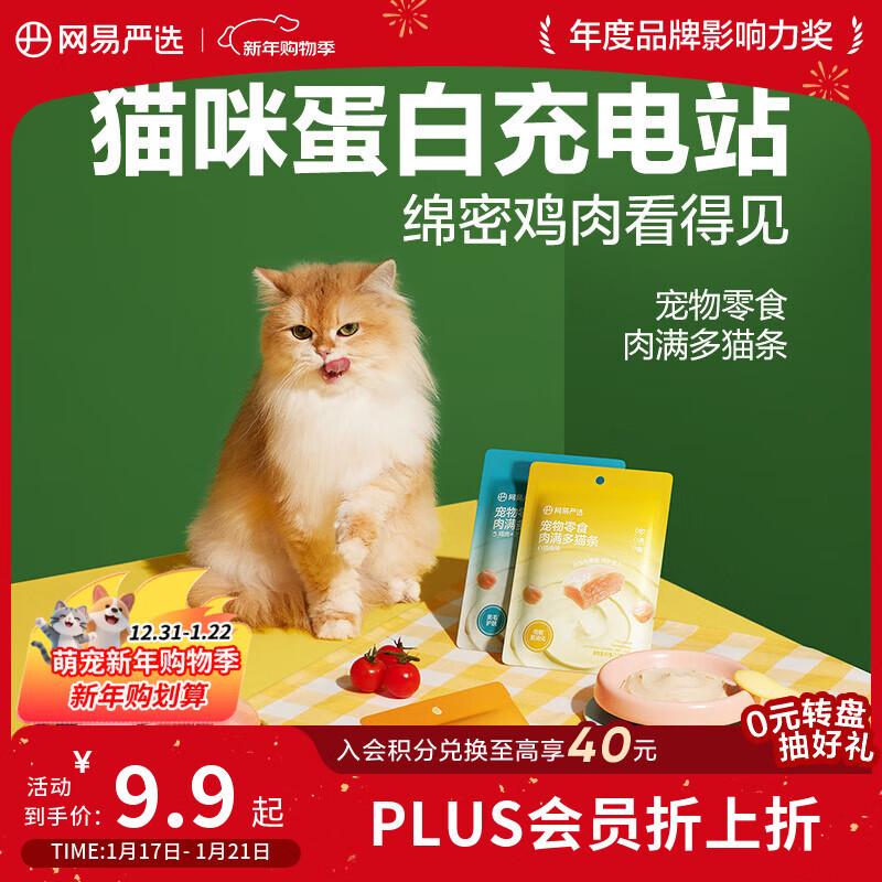 网易严选肉满多猫条成猫幼猫通用猫咪零食湿粮猫条鸡肉味 10g*6条