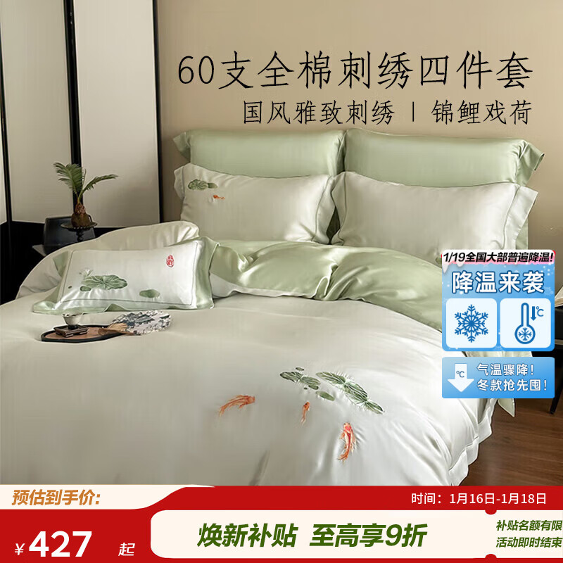 多喜爱床上四件套 60支轻奢全棉国风刺绣床单被套纯棉四件套1.8米床229*230cm