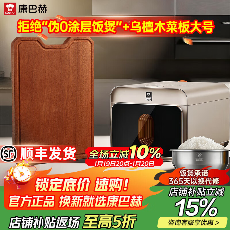 康巴赫电饭煲0涂层真钛内胆智能电饭锅IH加热不粘锅多功能家用ProMax版+乌檀木菜板大号组合套装 星耀金 4L +乌檀木菜板大号