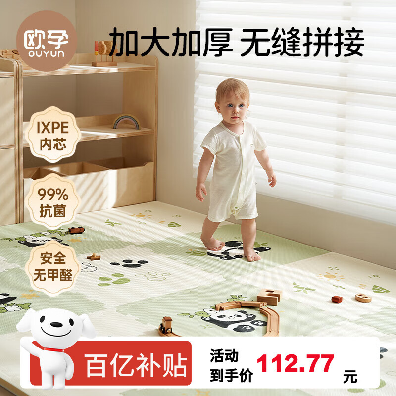 欧孕（OUYUN）婴儿爬爬垫拼接双面加厚iXPE无甲醛儿童泡沫爬行地垫 小象6片x2CM