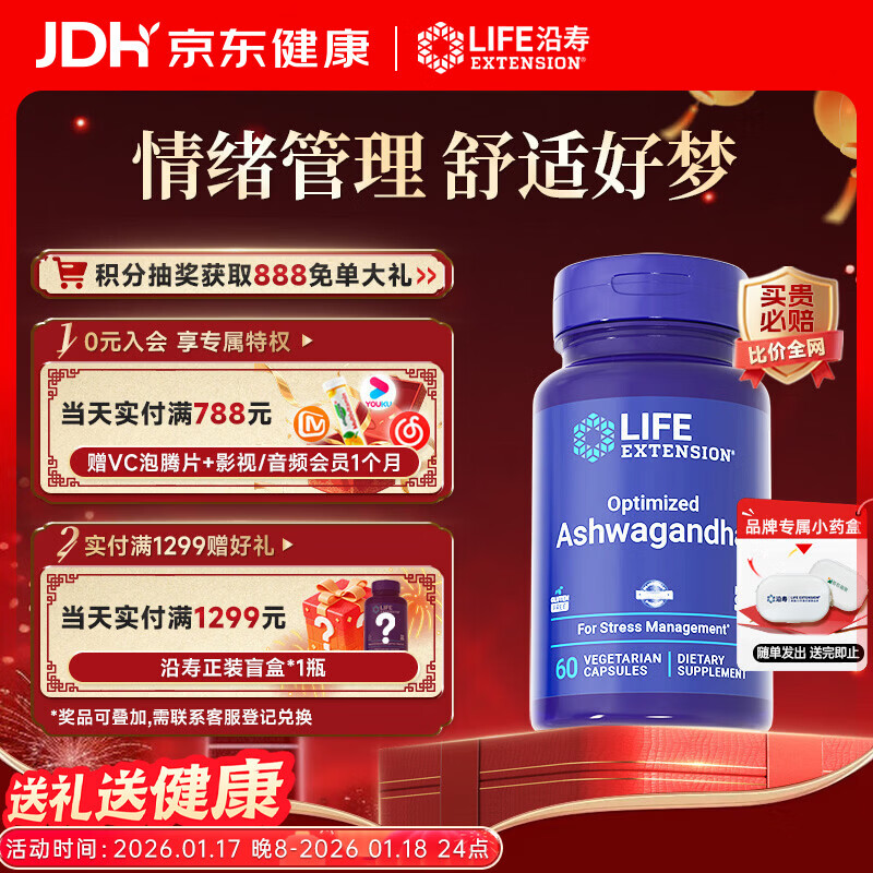 Life Extension沿寿南非醉茄降皮质醇印度人参非褪黑素男女士助睡眠胶囊美国进口