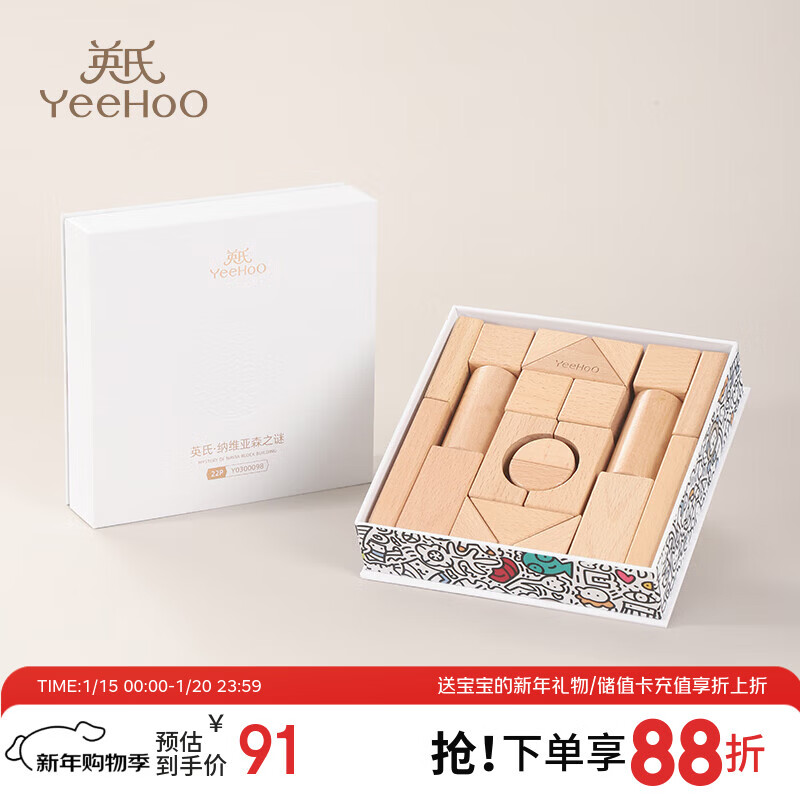 英氏（YEEHOO）木质大颗粒积木儿童早教益智玩具diy拼搭趣味城堡婴儿宝宝礼物
